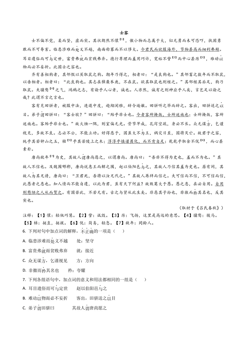 《专题04文言文阅读（全国通用）（教师版）_专项复习_2026年-语文专项复习_十年（2016-2025）高考语文真题分类汇编（全国通用）-G15》第9页预览