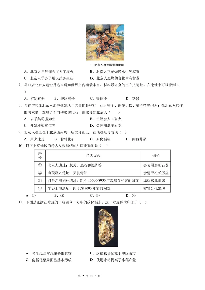 《七年级历史第一次月考卷（考试版A4）测试范围：1-6课（江苏专用）_初中全科目《第一次月考试卷》7-9年级上册_7年级历史上_七上历史第一次月考_地区卷》第2页预览
