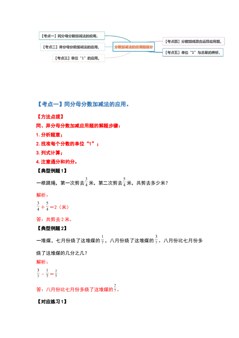 《典型例题系列五年级数学下册典型例题系列之第一单元分数加减法的应用题部分（解析版）北师大版_小学1-6年级全科全套_1-6年级全科下册_五年级_五年级下数学》第2页预览