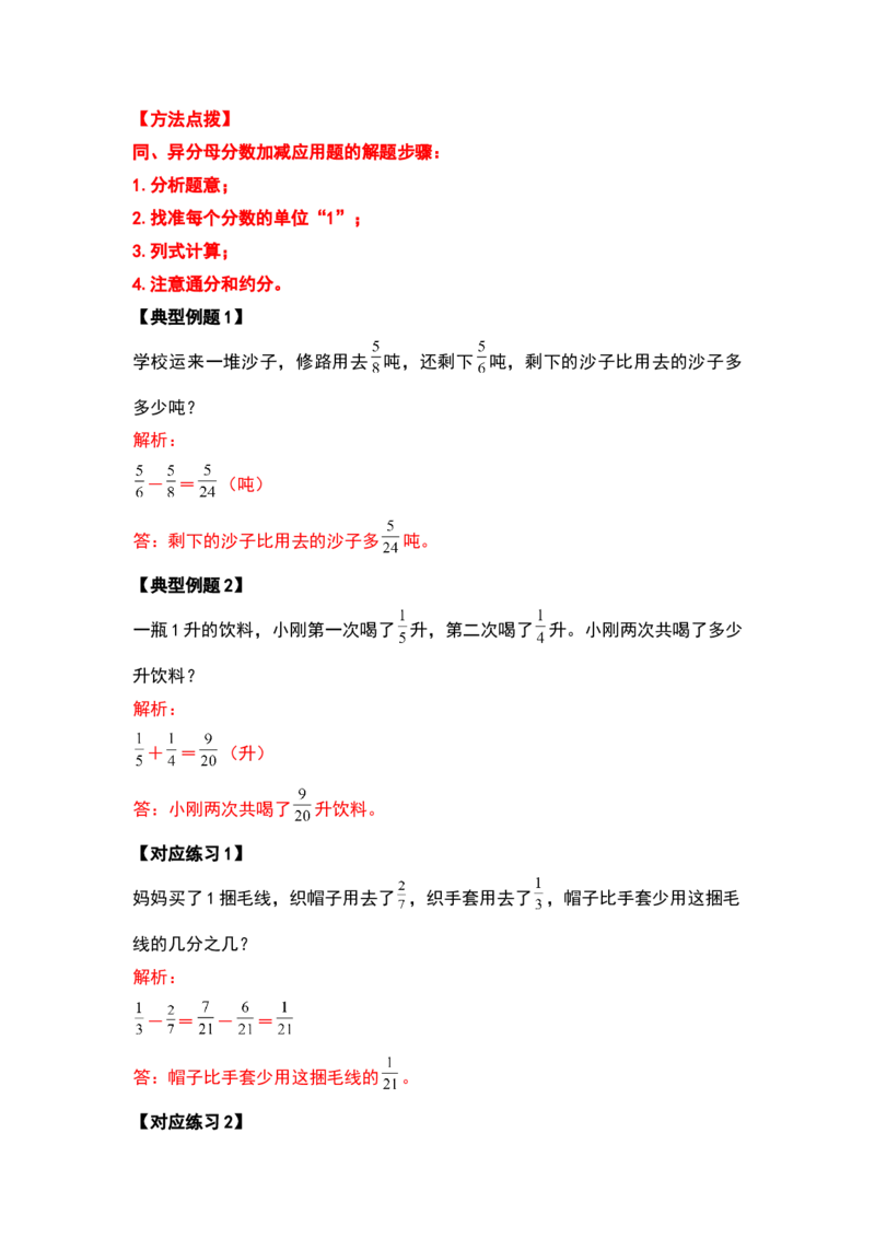 《典型例题系列五年级数学下册典型例题系列之第一单元分数加减法的应用题部分（解析版）北师大版_小学1-6年级全科全套_1-6年级全科下册_五年级_五年级下数学》第4页预览