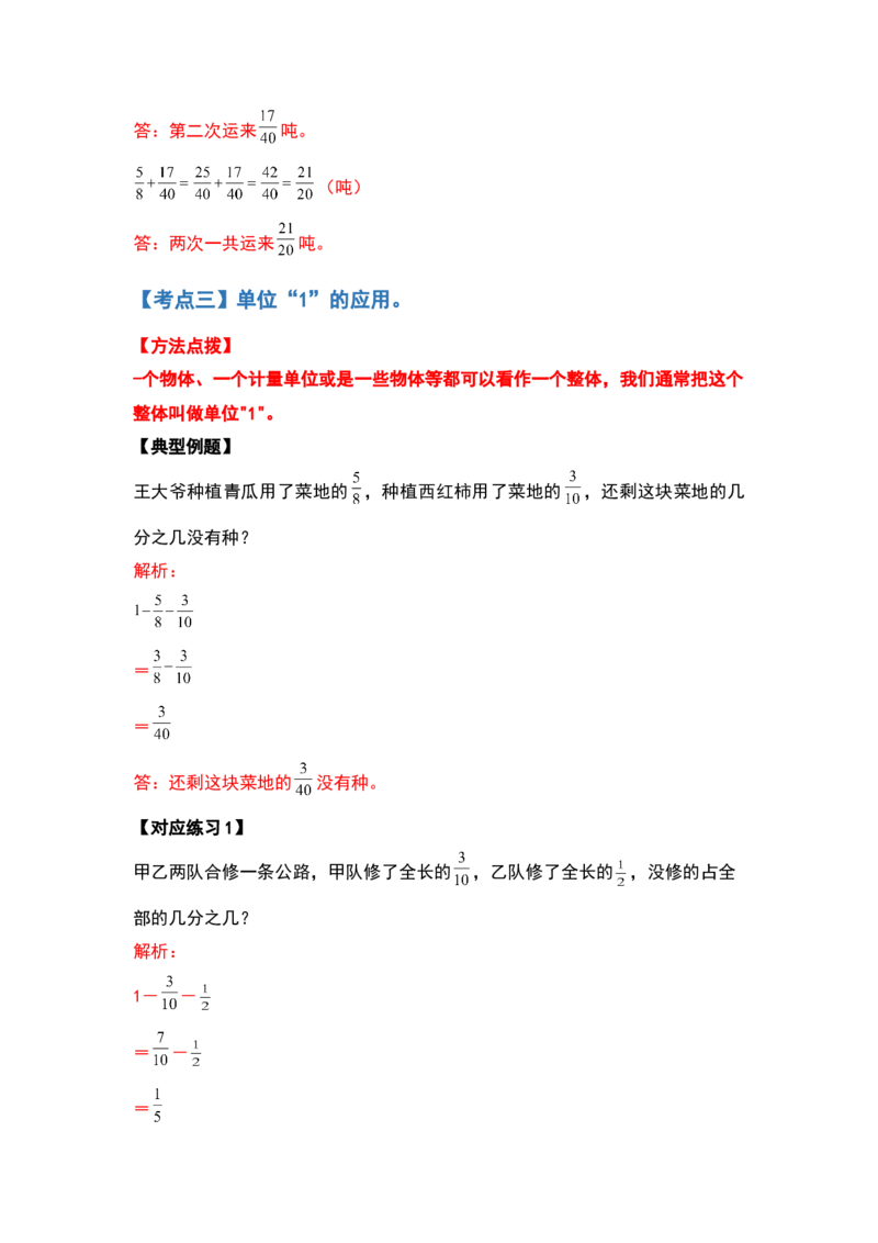 《典型例题系列五年级数学下册典型例题系列之第一单元分数加减法的应用题部分（解析版）北师大版_小学1-6年级全科全套_1-6年级全科下册_五年级_五年级下数学》第6页预览