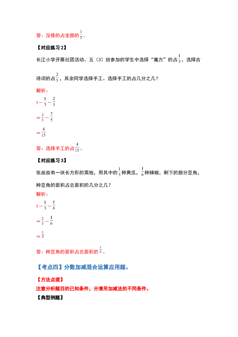 《典型例题系列五年级数学下册典型例题系列之第一单元分数加减法的应用题部分（解析版）北师大版_小学1-6年级全科全套_1-6年级全科下册_五年级_五年级下数学》第7页预览