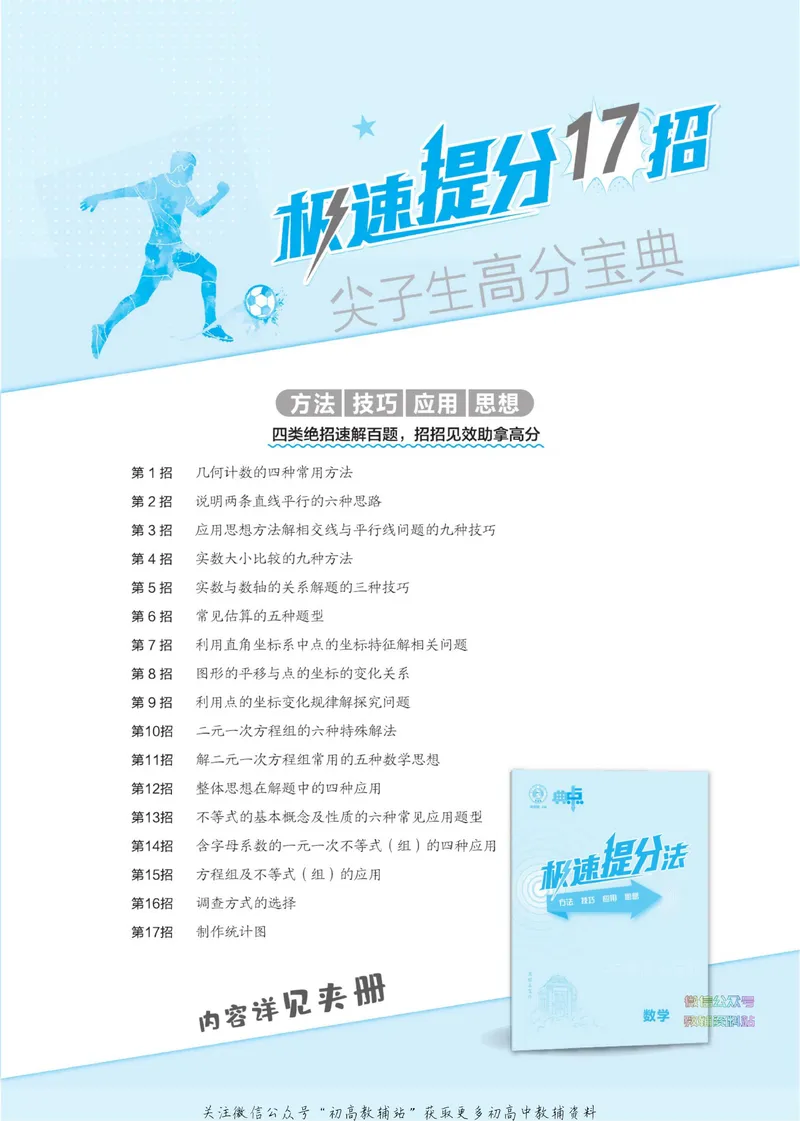 《典中点七年级下册数学人教版_初中7-9年级上下册《典中点》》第4页预览