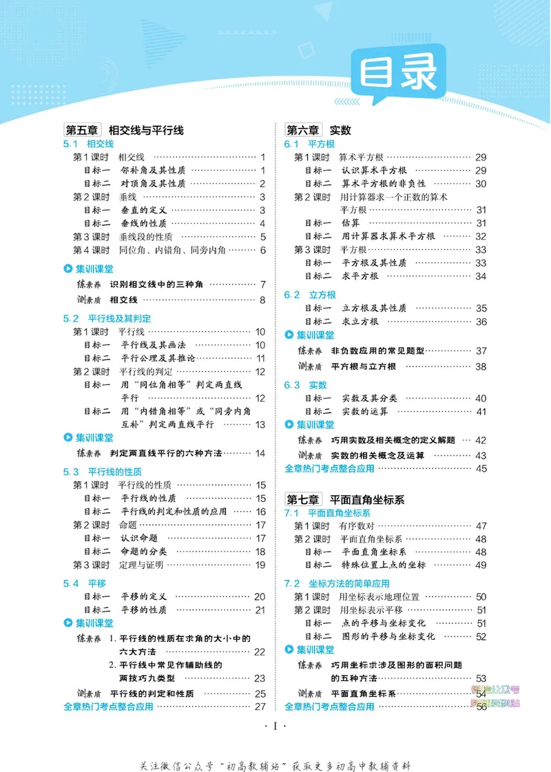 《典中点七年级下册数学人教版_初中7-9年级上下册《典中点》》第5页预览