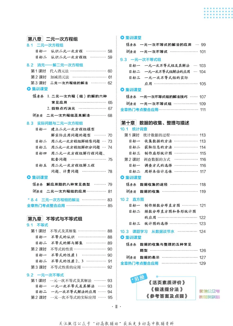 《典中点七年级下册数学人教版_初中7-9年级上下册《典中点》》第6页预览