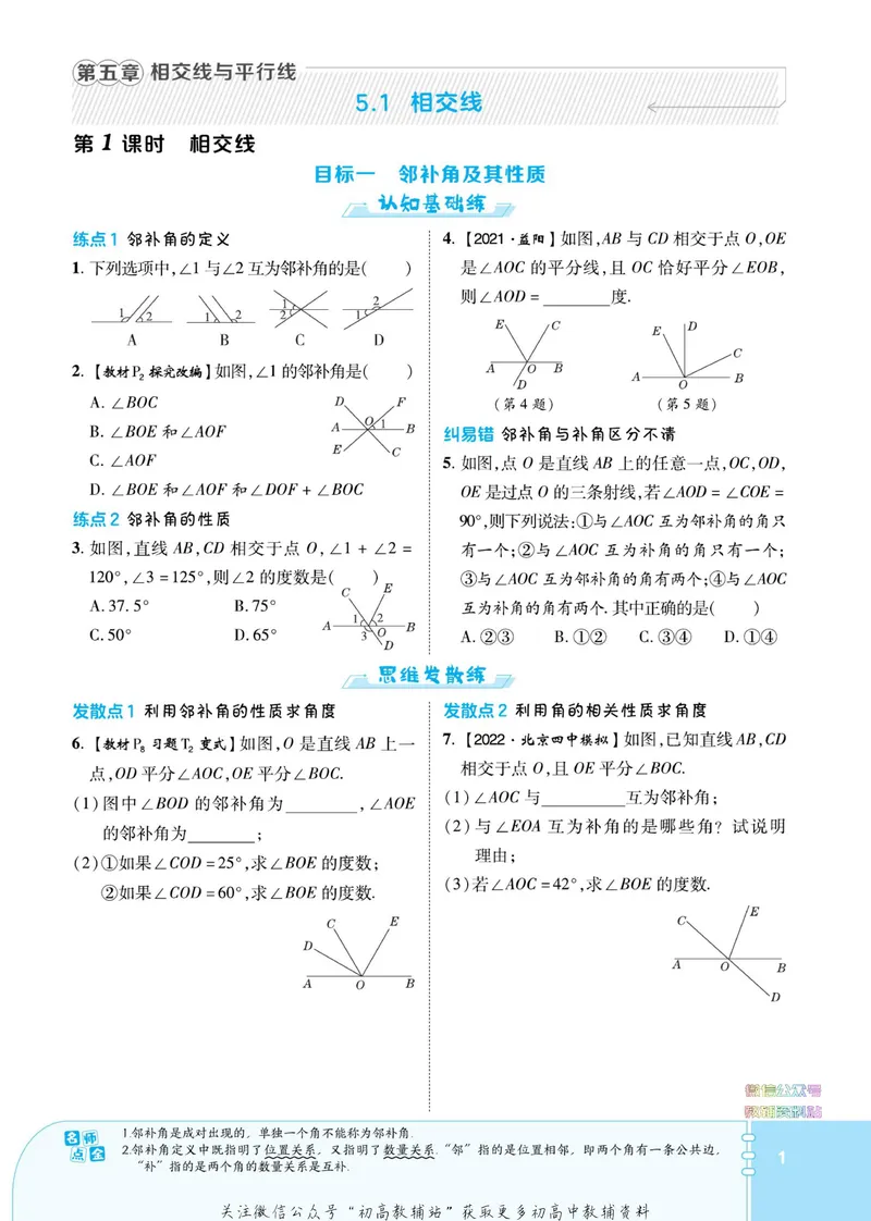 《典中点七年级下册数学人教版_初中7-9年级上下册《典中点》》第7页预览