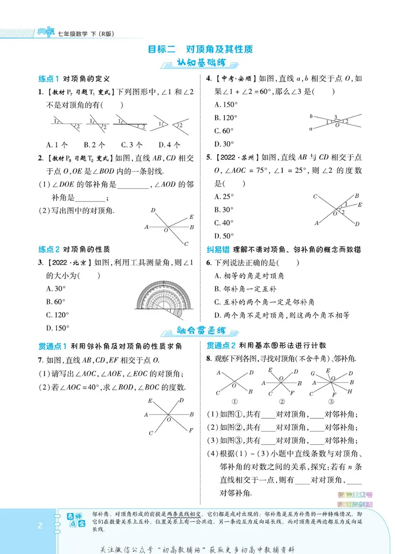 《典中点七年级下册数学人教版_初中7-9年级上下册《典中点》》第8页预览