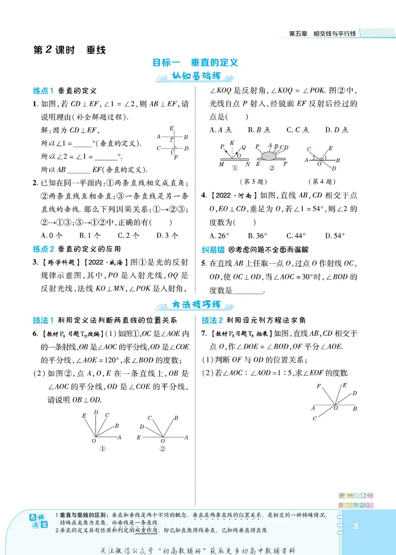 《典中点七年级下册数学人教版_初中7-9年级上下册《典中点》》第9页预览