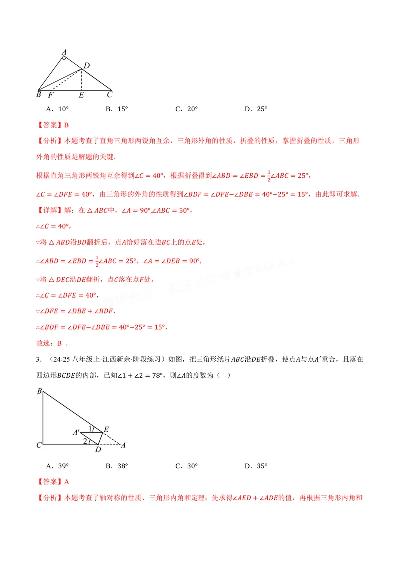 《专题01三角形的折叠求角(40题)(专项训练)(解析版)_2026语数英7-9年级上《举一反三系列》多版本_2026《初中数学•举一反三系列》8上多版本_2026《初中数学•举一反三系列》8上(苏科)》第3页预览