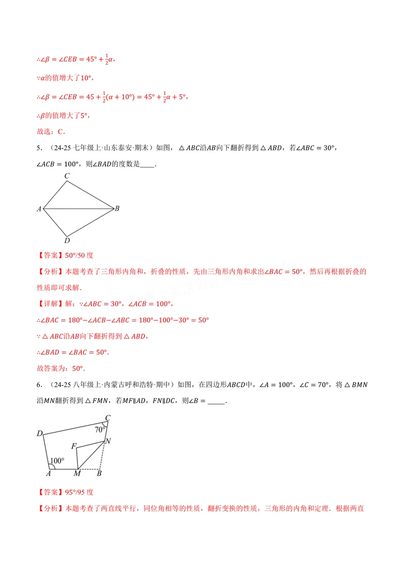 《专题01三角形的折叠求角(40题)(专项训练)(解析版)_2026语数英7-9年级上《举一反三系列》多版本_2026《初中数学•举一反三系列》8上多版本_2026《初中数学•举一反三系列》8上(苏科)》第5页预览