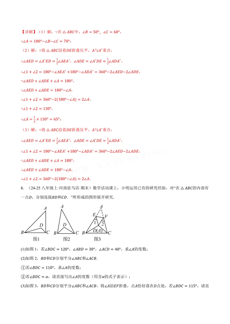《专题01三角形的折叠求角(40题)(专项训练)(解析版)_2026语数英7-9年级上《举一反三系列》多版本_2026《初中数学•举一反三系列》8上多版本_2026《初中数学•举一反三系列》8上(苏科)》第7页预览