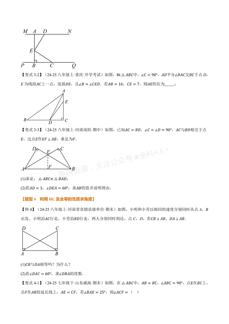 《专题2.11直角三角形全等的判定(讲义)(原卷版)_2026语数英7-9年级上《举一反三系列》多版本_2026《初中数学•举一反三系列》8上多版本_2026《初中数学•举一反三系列》8上(浙教)》第4页预览