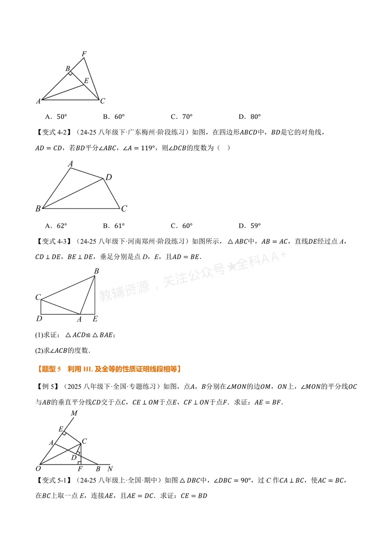 《专题2.11直角三角形全等的判定(讲义)(原卷版)_2026语数英7-9年级上《举一反三系列》多版本_2026《初中数学•举一反三系列》8上多版本_2026《初中数学•举一反三系列》8上(浙教)》第5页预览