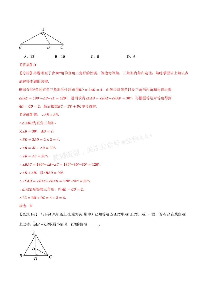 《专题2.9含30°角的直角三角形的性质(讲义)(解析版)_2026语数英7-9年级上《举一反三系列》多版本_2026《初中数学•举一反三系列》8上多版本_2026《初中数学•举一反三系列》8上(浙教)》第4页预览
