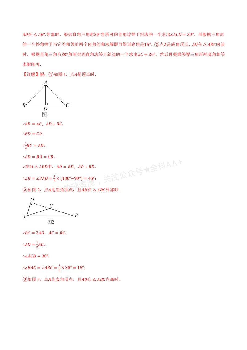 《专题2.9含30°角的直角三角形的性质(讲义)(解析版)_2026语数英7-9年级上《举一反三系列》多版本_2026《初中数学•举一反三系列》8上多版本_2026《初中数学•举一反三系列》8上(浙教)》第9页预览