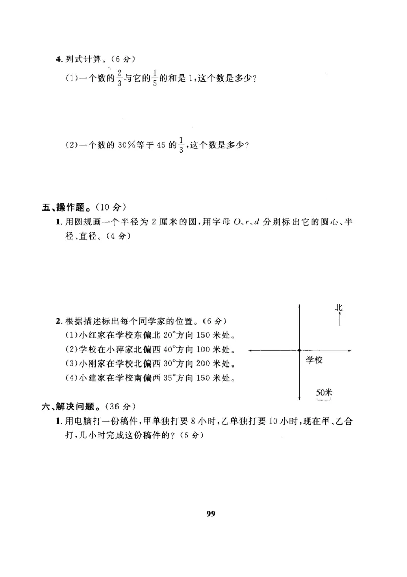 《六（上）人教版数学期末真题卷.8_小学1-6年级全科全套_1-6年级全科上册_六年级_数学_六年级数学上人教版_人教数学六上期末测试》第3页预览