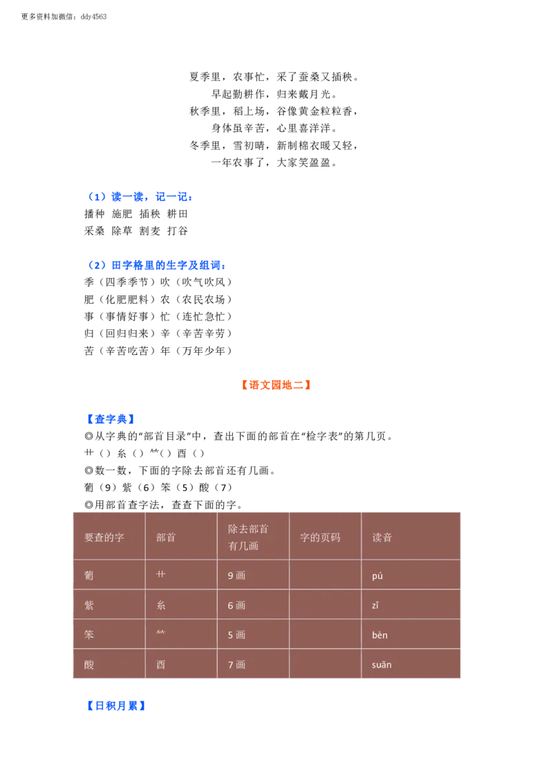 《二年级语文上册每课详细知识点（1-8单元）_小学1-6年级全科全套_1-6年级全科上册_二年级_语文_语文二上每课考点总结》第7页预览