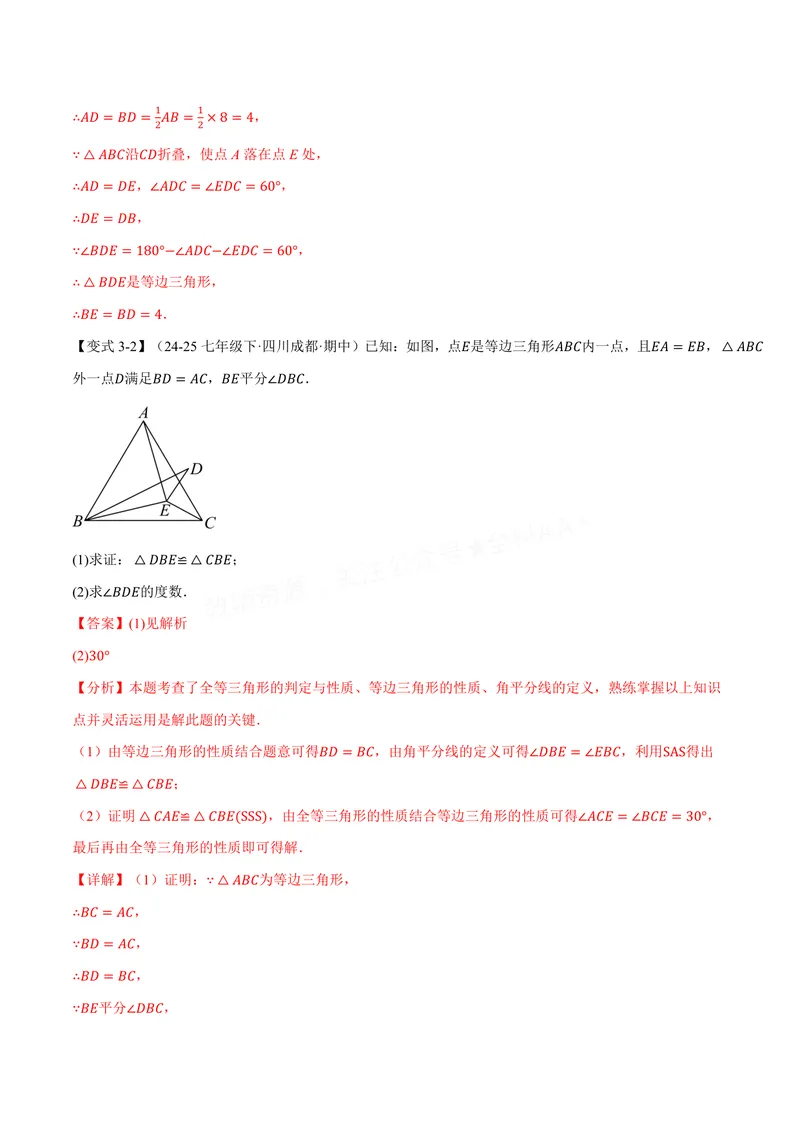 《专题1.9等边三角形(讲义)(解析版)_2026语数英7-9年级上《举一反三系列》多版本_2026《初中数学•举一反三系列》8上多版本_2026《初中数学•举一反三系列》8上(苏科)》第10页预览