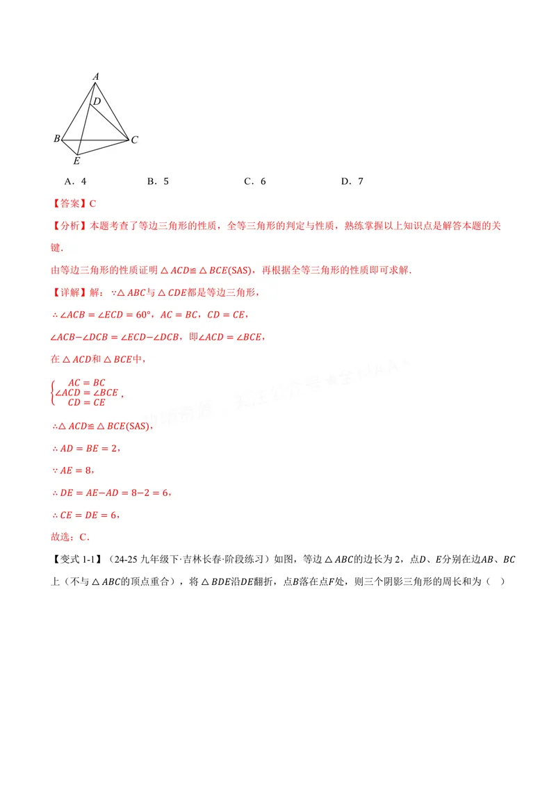 《专题1.9等边三角形(讲义)(解析版)_2026语数英7-9年级上《举一反三系列》多版本_2026《初中数学•举一反三系列》8上多版本_2026《初中数学•举一反三系列》8上(苏科)》第2页预览