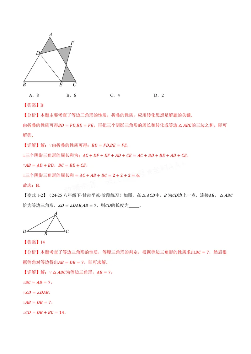 《专题1.9等边三角形(讲义)(解析版)_2026语数英7-9年级上《举一反三系列》多版本_2026《初中数学•举一反三系列》8上多版本_2026《初中数学•举一反三系列》8上(苏科)》第3页预览
