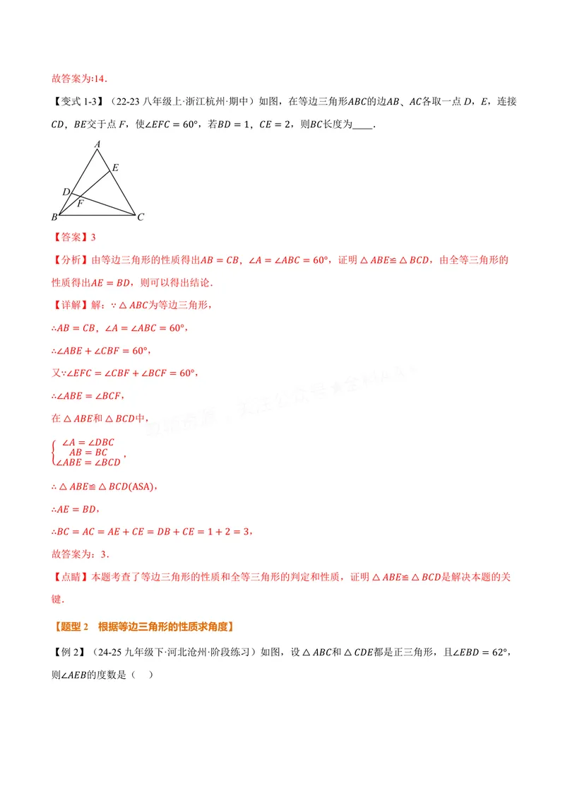 《专题1.9等边三角形(讲义)(解析版)_2026语数英7-9年级上《举一反三系列》多版本_2026《初中数学•举一反三系列》8上多版本_2026《初中数学•举一反三系列》8上(苏科)》第4页预览