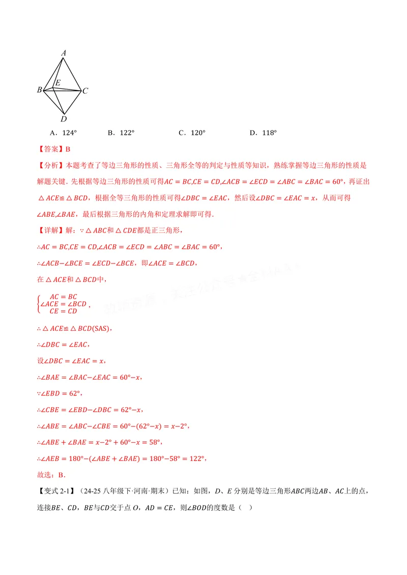 《专题1.9等边三角形(讲义)(解析版)_2026语数英7-9年级上《举一反三系列》多版本_2026《初中数学•举一反三系列》8上多版本_2026《初中数学•举一反三系列》8上(苏科)》第5页预览