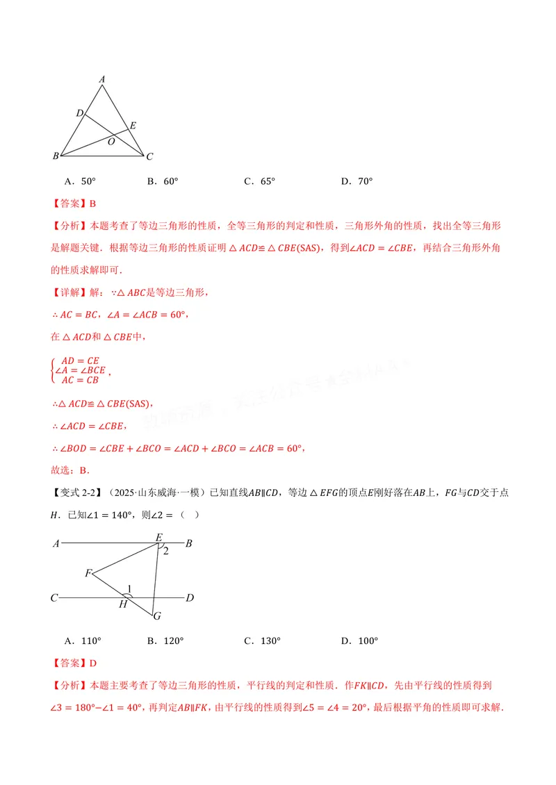 《专题1.9等边三角形(讲义)(解析版)_2026语数英7-9年级上《举一反三系列》多版本_2026《初中数学•举一反三系列》8上多版本_2026《初中数学•举一反三系列》8上(苏科)》第6页预览