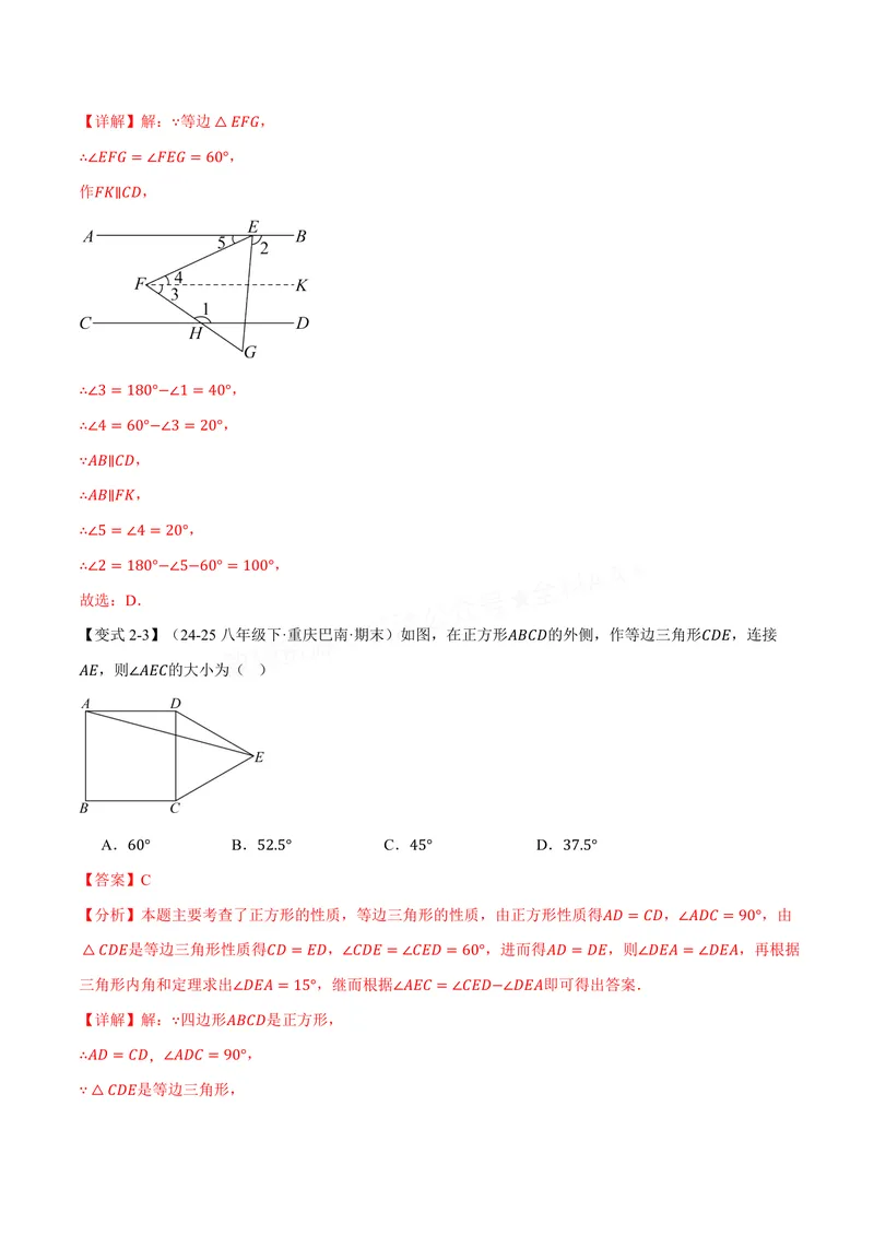 《专题1.9等边三角形(讲义)(解析版)_2026语数英7-9年级上《举一反三系列》多版本_2026《初中数学•举一反三系列》8上多版本_2026《初中数学•举一反三系列》8上(苏科)》第7页预览