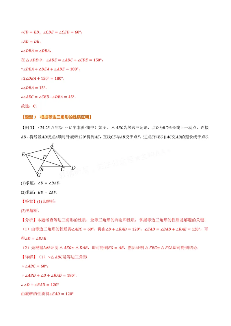 《专题1.9等边三角形(讲义)(解析版)_2026语数英7-9年级上《举一反三系列》多版本_2026《初中数学•举一反三系列》8上多版本_2026《初中数学•举一反三系列》8上(苏科)》第8页预览