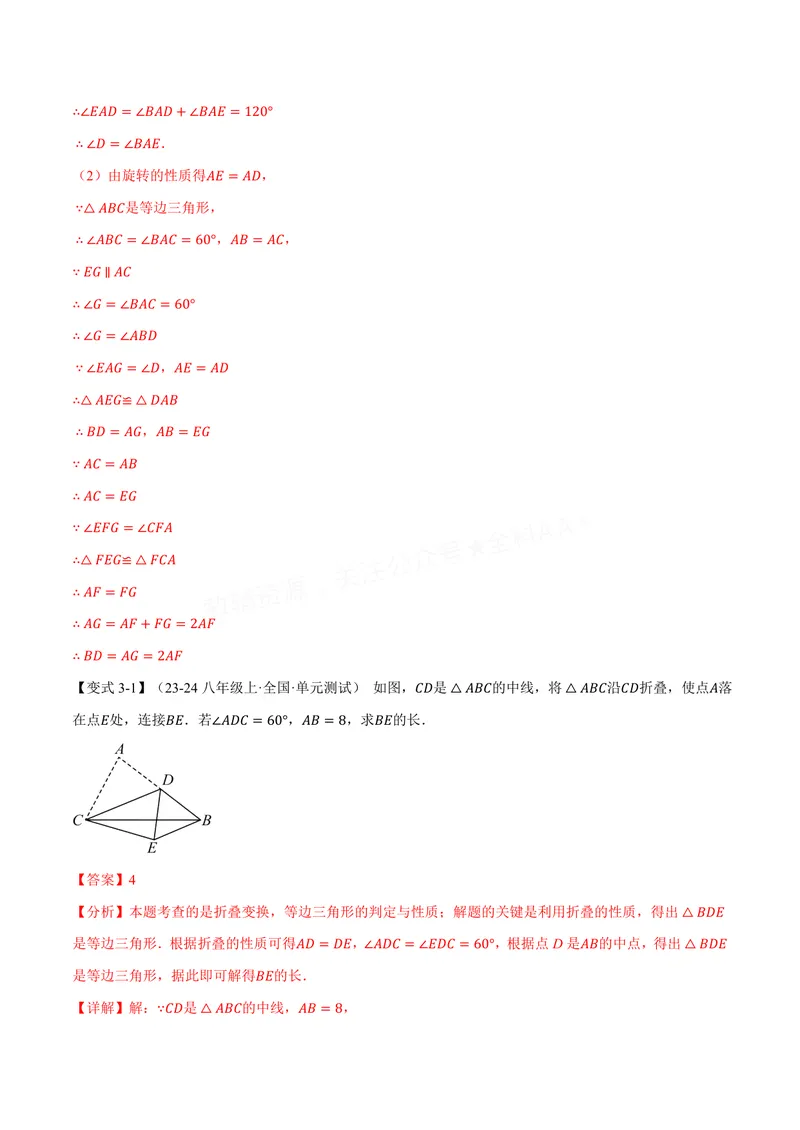 《专题1.9等边三角形(讲义)(解析版)_2026语数英7-9年级上《举一反三系列》多版本_2026《初中数学•举一反三系列》8上多版本_2026《初中数学•举一反三系列》8上(苏科)》第9页预览