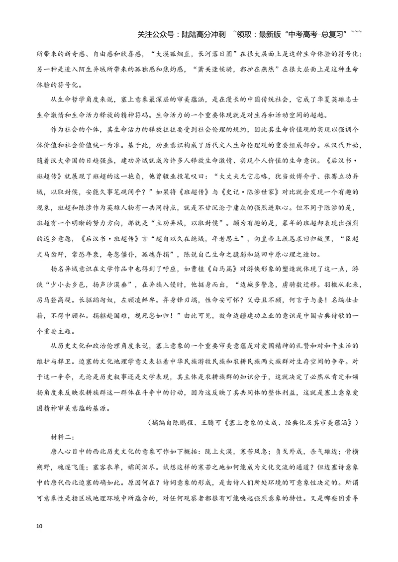 《专题01信息类文本阅读（学生版）（新高考通用）1_专项复习_2026年-语文专项复习_2025年高考语文二模试题分类汇编（新高考专用）_2024版》第10页预览