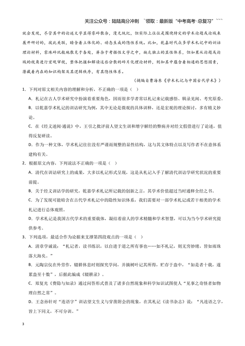 《专题01信息类文本阅读（学生版）（新高考通用）1_专项复习_2026年-语文专项复习_2025年高考语文二模试题分类汇编（新高考专用）_2024版》第3页预览