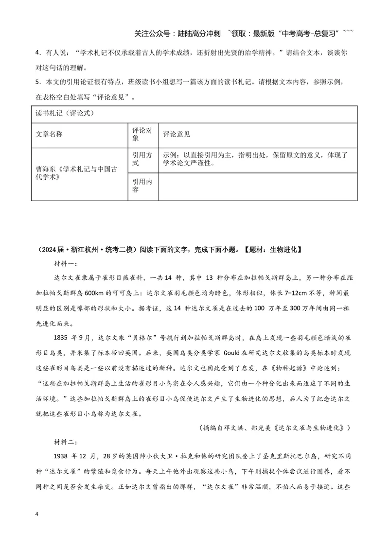 《专题01信息类文本阅读（学生版）（新高考通用）1_专项复习_2026年-语文专项复习_2025年高考语文二模试题分类汇编（新高考专用）_2024版》第4页预览