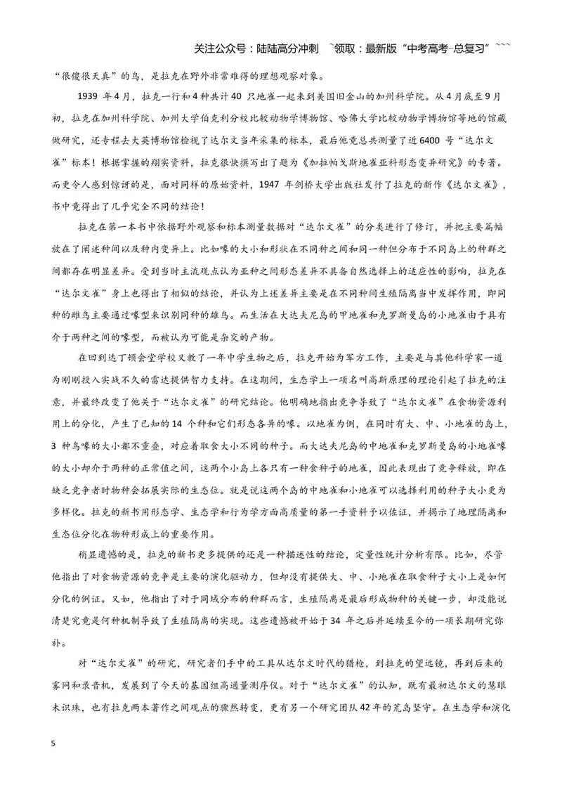 《专题01信息类文本阅读（学生版）（新高考通用）1_专项复习_2026年-语文专项复习_2025年高考语文二模试题分类汇编（新高考专用）_2024版》第5页预览