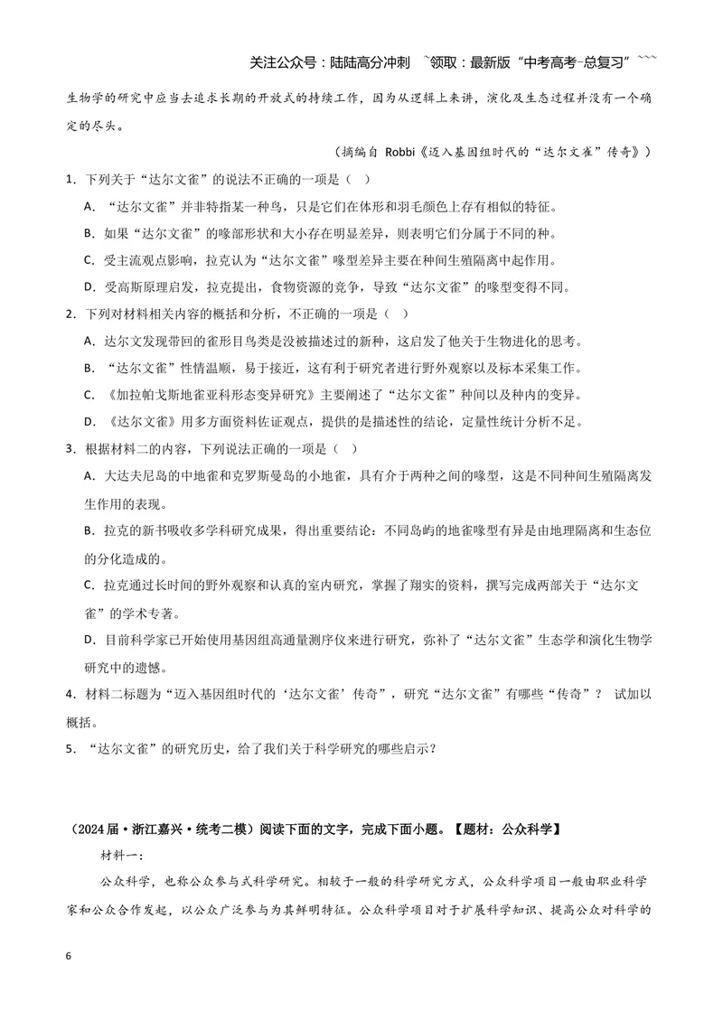 《专题01信息类文本阅读（学生版）（新高考通用）1_专项复习_2026年-语文专项复习_2025年高考语文二模试题分类汇编（新高考专用）_2024版》第6页预览