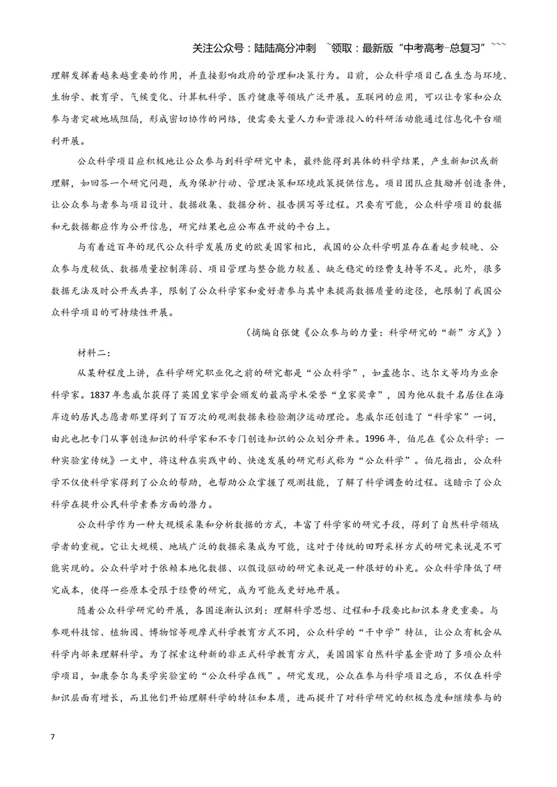 《专题01信息类文本阅读（学生版）（新高考通用）1_专项复习_2026年-语文专项复习_2025年高考语文二模试题分类汇编（新高考专用）_2024版》第7页预览