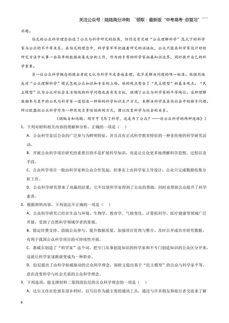 《专题01信息类文本阅读（学生版）（新高考通用）1_专项复习_2026年-语文专项复习_2025年高考语文二模试题分类汇编（新高考专用）_2024版》第8页预览