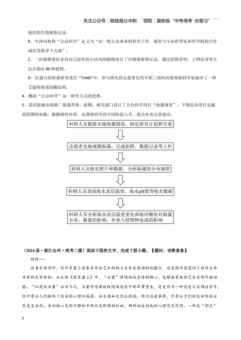 《专题01信息类文本阅读（学生版）（新高考通用）1_专项复习_2026年-语文专项复习_2025年高考语文二模试题分类汇编（新高考专用）_2024版》第9页预览