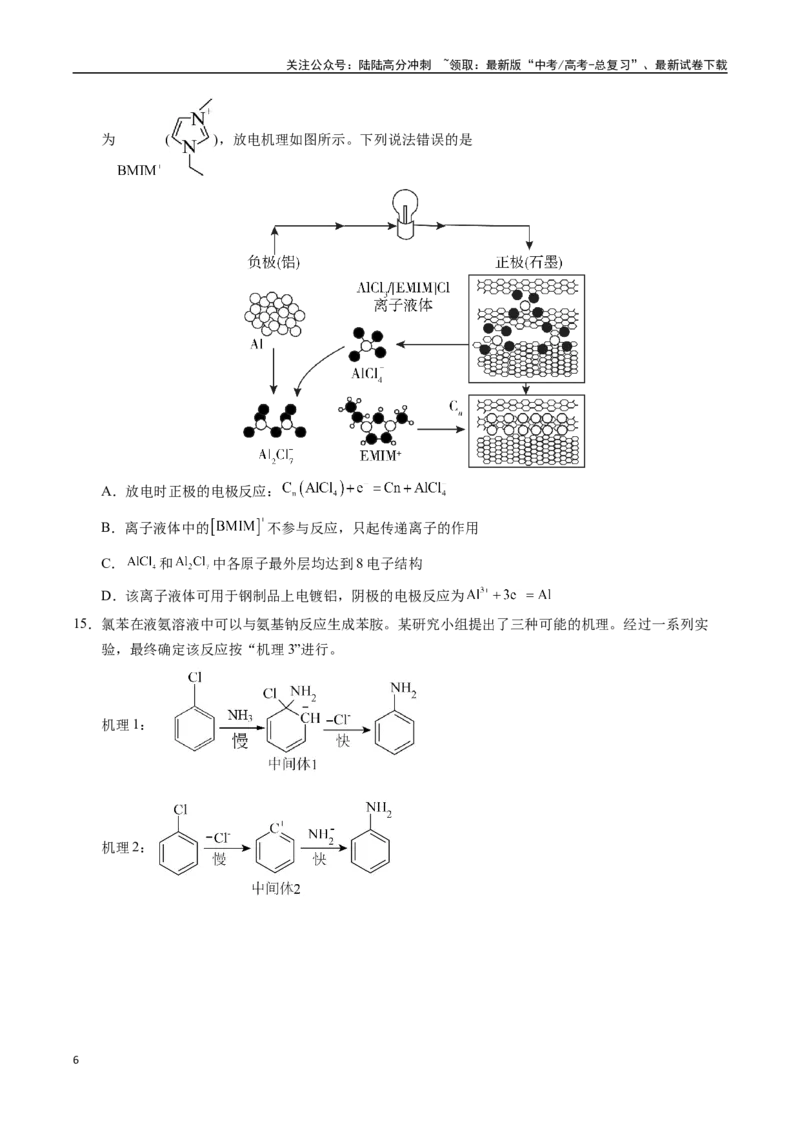 《化学（湖北卷）（考试版A4）_05-化学-高考总复习_专项复习_2025年_2025年高考第一二三次模拟卷（多地区）化学_2025年高考化学第二次模拟卷26套_化学（湖北卷）》第6页预览