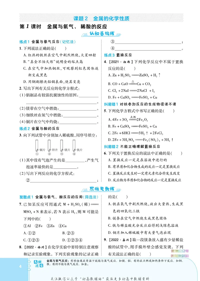 《典中点九年级下册化学人教版_初中7-9年级上下册《典中点》》第10页预览