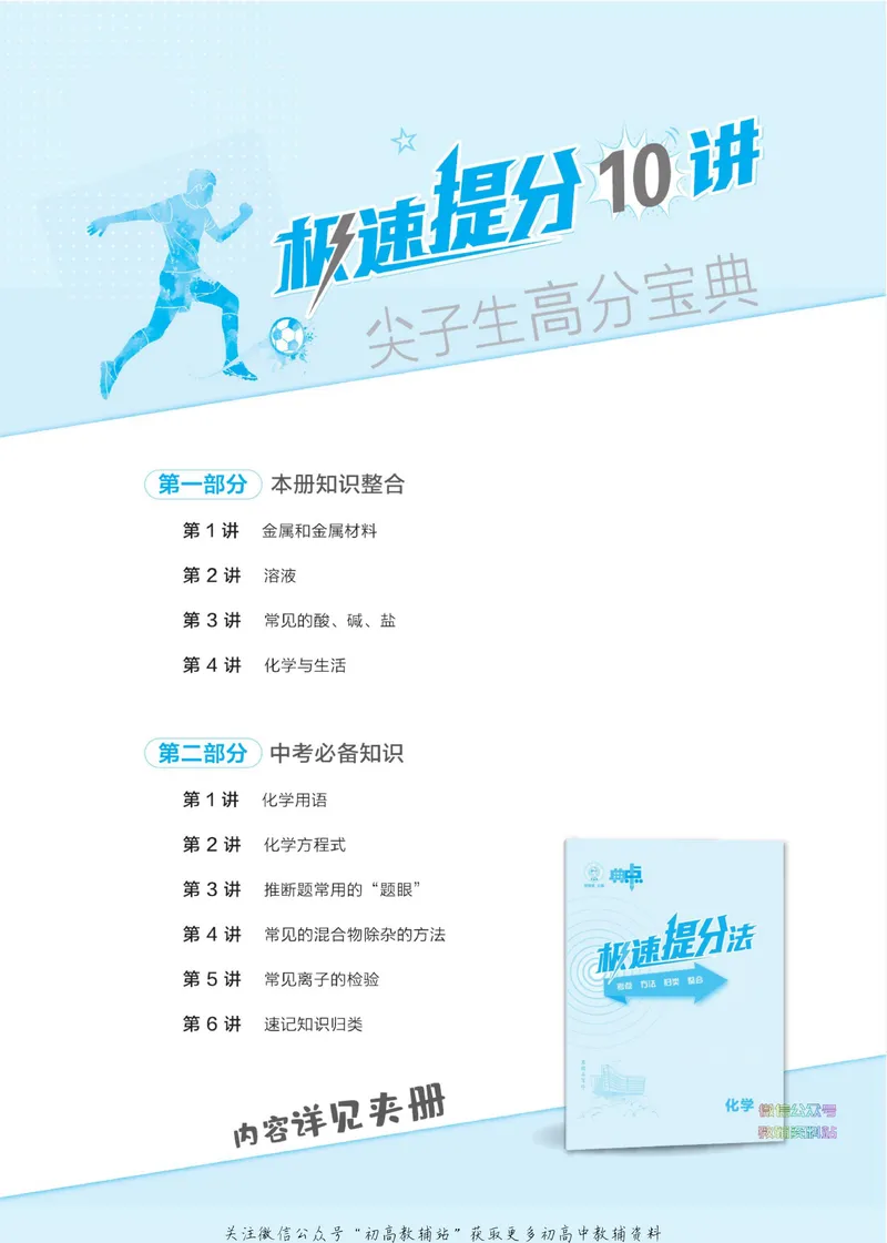 《典中点九年级下册化学人教版_初中7-9年级上下册《典中点》》第4页预览