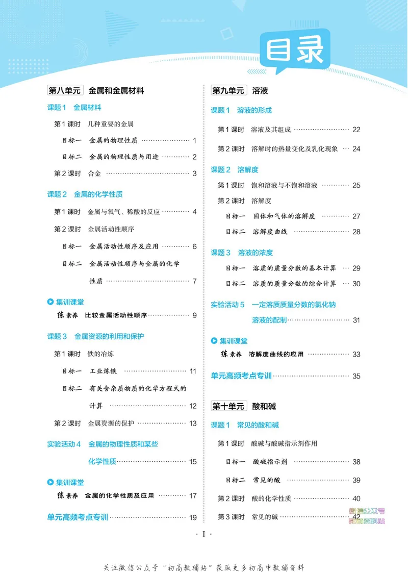 《典中点九年级下册化学人教版_初中7-9年级上下册《典中点》》第5页预览