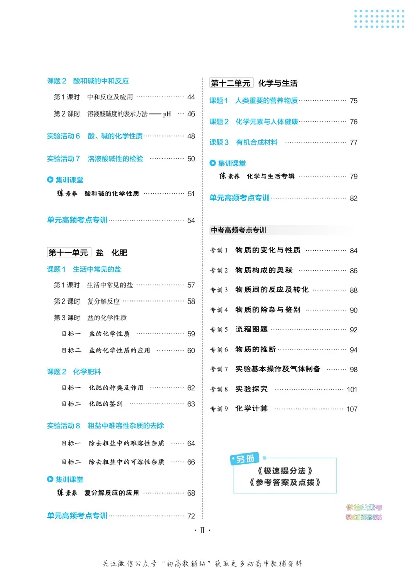 《典中点九年级下册化学人教版_初中7-9年级上下册《典中点》》第6页预览