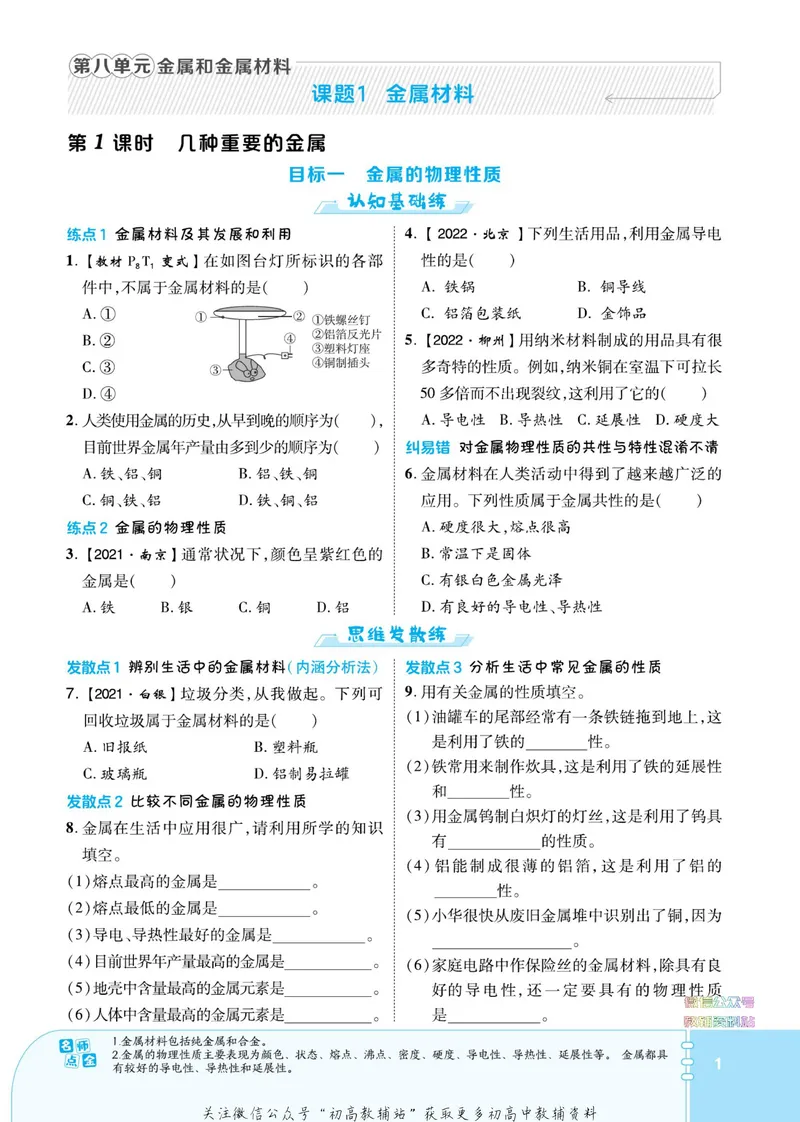 《典中点九年级下册化学人教版_初中7-9年级上下册《典中点》》第7页预览