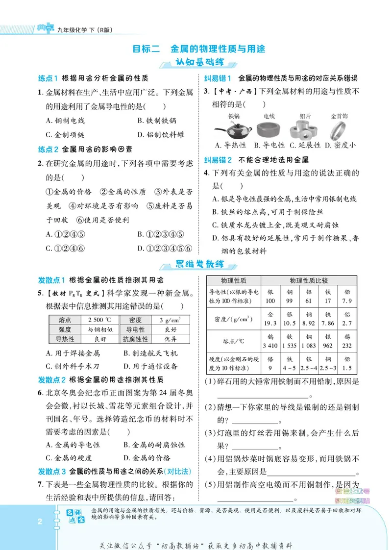 《典中点九年级下册化学人教版_初中7-9年级上下册《典中点》》第8页预览