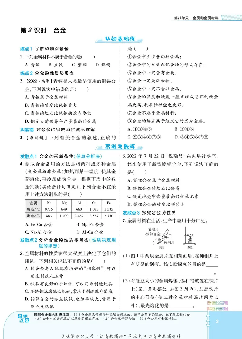 《典中点九年级下册化学人教版_初中7-9年级上下册《典中点》》第9页预览