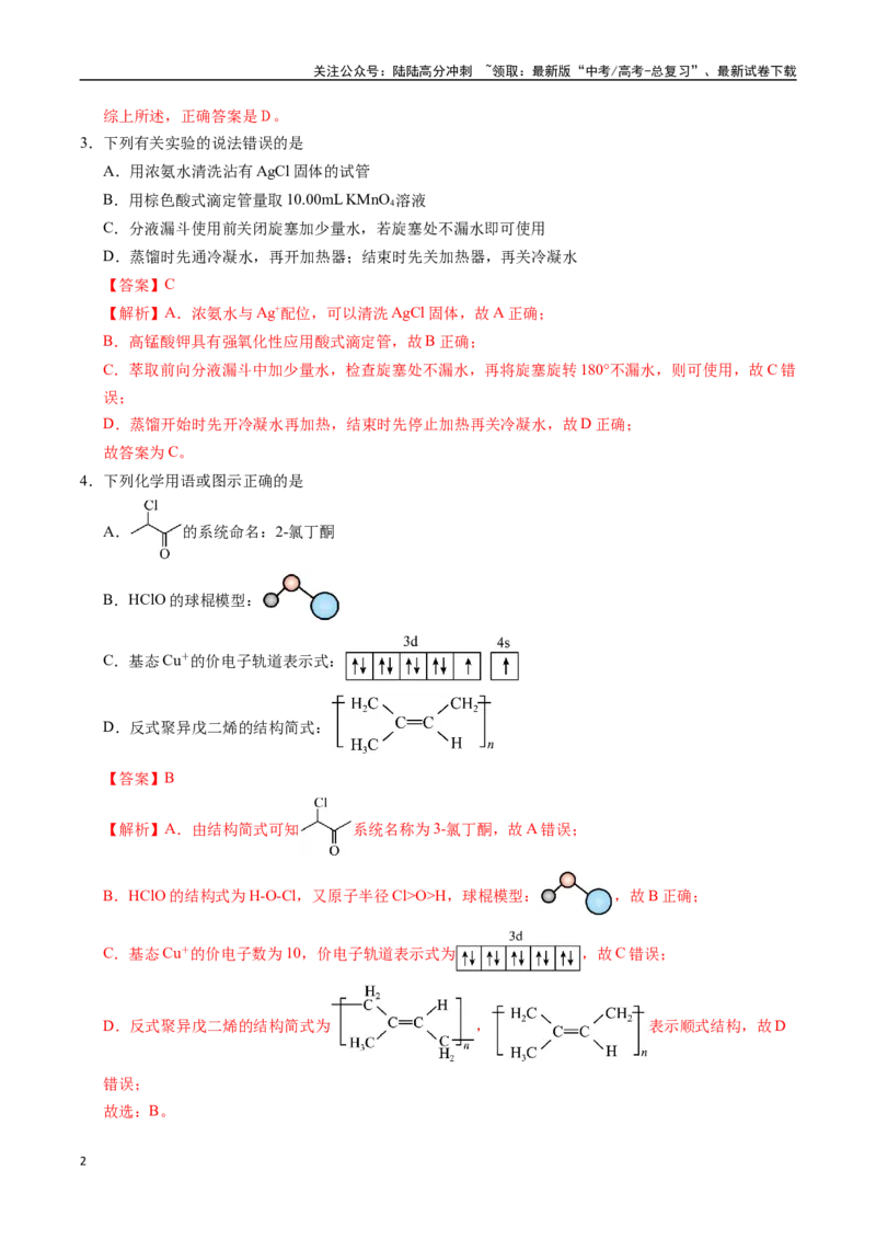 《化学（山东卷02）（全解全析）_05-化学-高考总复习_专项复习_2025年_2025年高考押题预测卷（多地区）化学》第2页预览