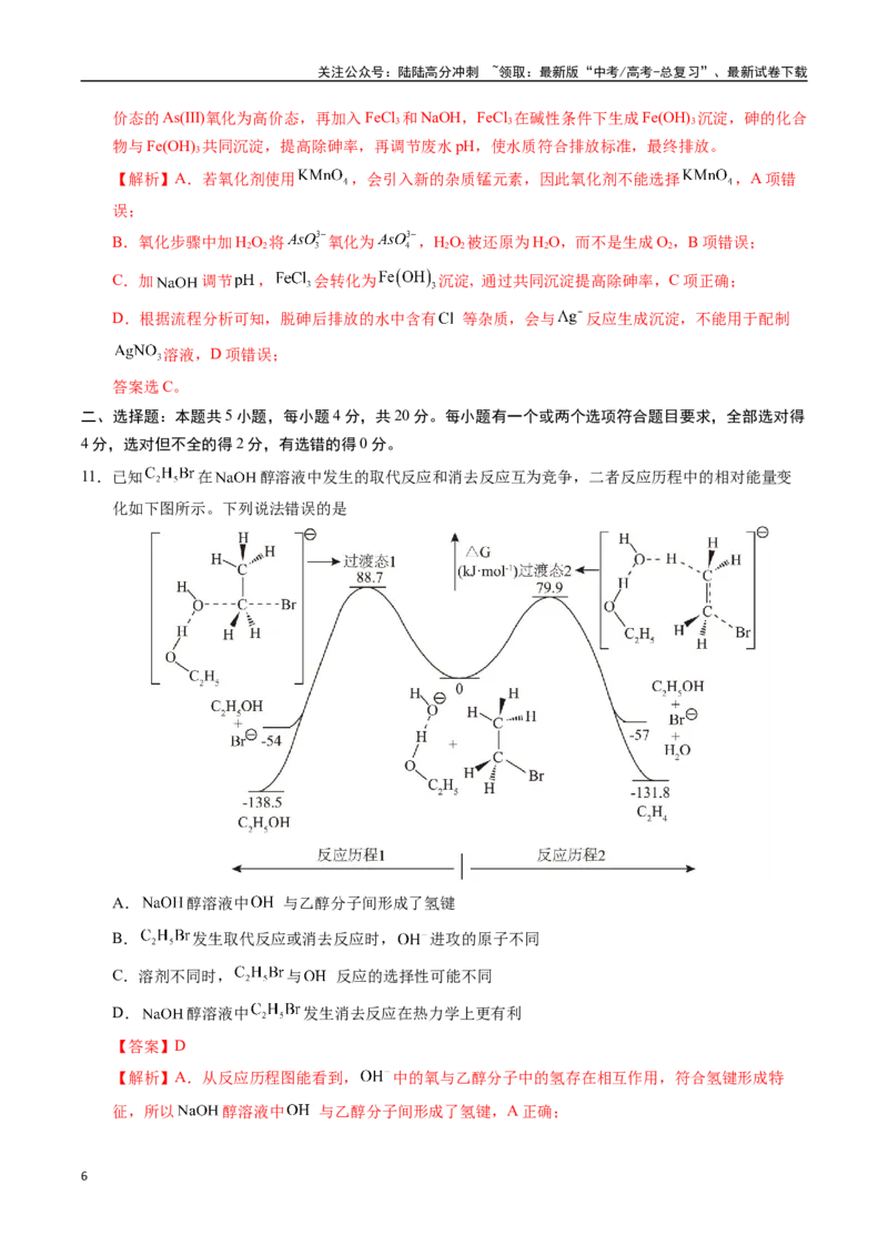 《化学（山东卷02）（全解全析）_05-化学-高考总复习_专项复习_2025年_2025年高考押题预测卷（多地区）化学》第6页预览