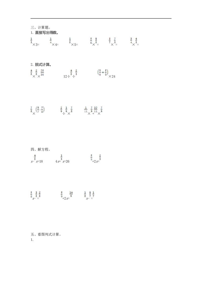 《六（上）北师大数学第二单元测试卷.1_小学1-6年级全科全套_1-6年级全科上册_六年级_数学_六年级数学上北师大版_北师大数学六上单元测试》第2页预览
