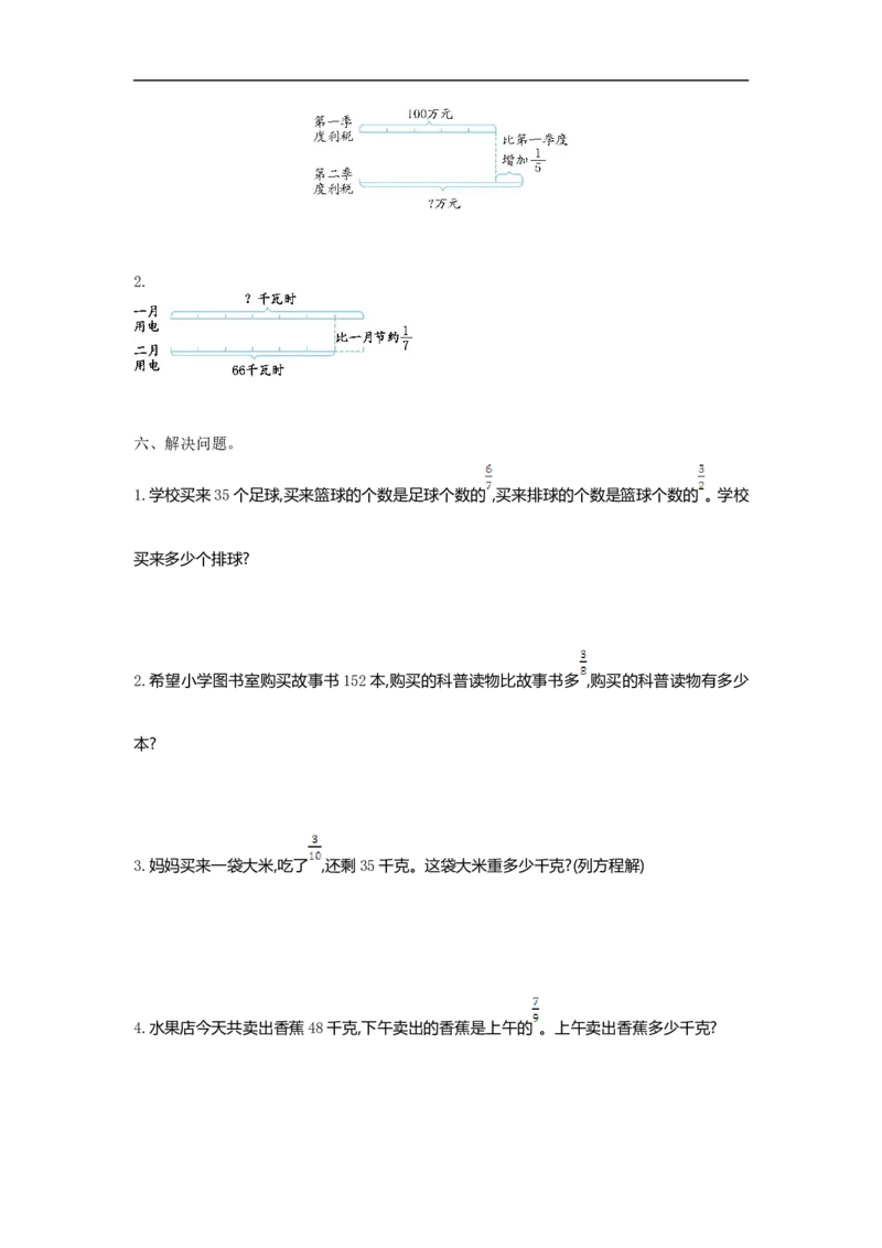 《六（上）北师大数学第二单元测试卷.1_小学1-6年级全科全套_1-6年级全科上册_六年级_数学_六年级数学上北师大版_北师大数学六上单元测试》第3页预览